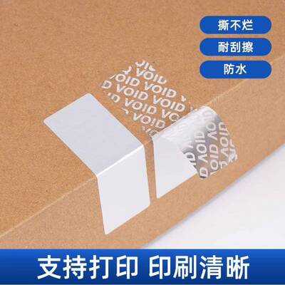 void防伪标纸撕银TJS毁效封无口贴纸空白一次性防拆亚不干胶打签