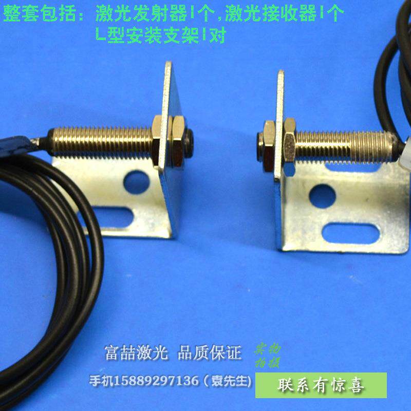 富喆5V供电M8激光对射传感器可见光光电开关激光发射接收送支架