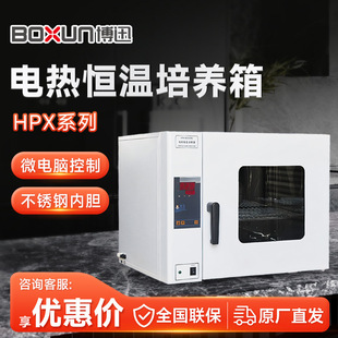 9162 上海博迅 9082 9052 9272MBE不锈钢内胆电热恒温培养箱 HPX