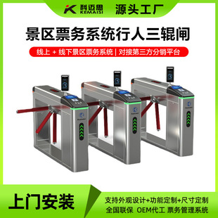 景区检票三辊闸人脸+二维码扫码验票闸机智慧旅游一卡通门禁系统