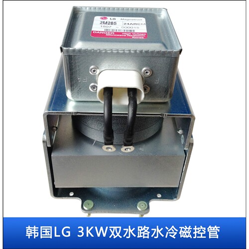 韩国LG大功率磁控管3KW水冷管2M285双水路循环散热微波实验设备