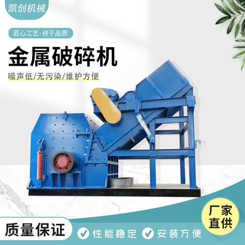 金属边角料破碎机 废铁废铝破碎机 花盒压块破碎机厂家
