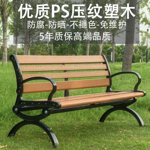 公园椅户外长椅休闲座椅长凳铸铁ps塑木长条凳室外庭院小区露天椅
