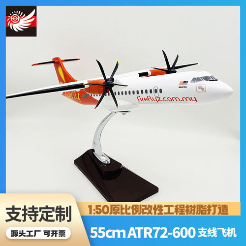 1:50支线飞机模型55cm马来西亚Firefly飞萤ATR72-600收藏航空模型