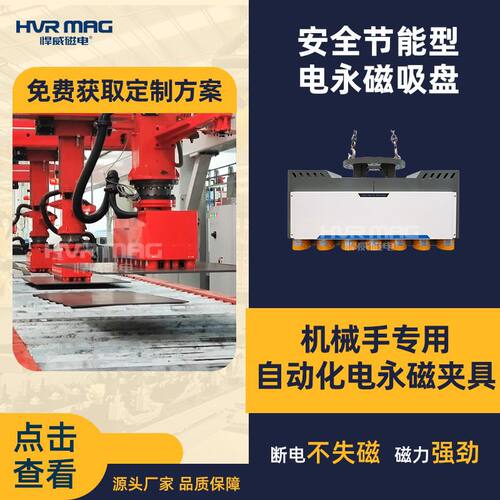电永磁吸盘电永磁端拾器钢板磁力吸盘自动电控永磁吸盘工厂定制