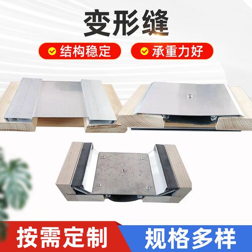厂家供应建筑变形缝外墙面铝合金盖板伸缩缝定做楼面屋面盖板生产 - 封面