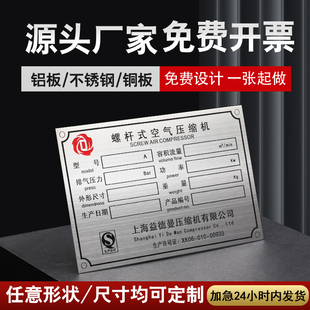 金属标牌定制订做铜铝合金铭牌制作不锈钢牌防腐蚀激光铁牌雕刻字