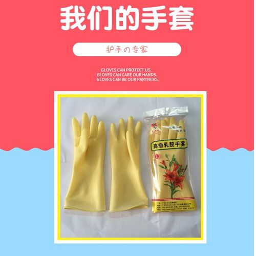 金好合乳胶手套工业乳胶耐酸碱家用防水劳保牛筋厨房防滑薄款洗碗
