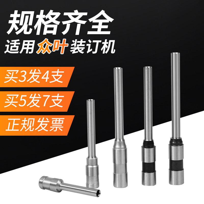 众叶ye30财务凭证装订机打孔钻头空心钻刀会计刀头针头冲孔刀配件图片