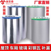 米乐奇强力防水贴纸屋顶水泥墙裂缝铝箔防水补漏胶带宽窗台厨房水