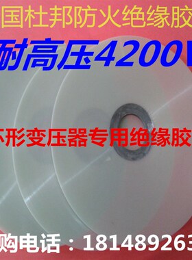环形变压器黑色白色绝缘胶带 胶纸 绝缘纸 0.05X12MM 胶带无粘性