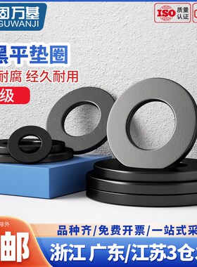 黑色12级平垫片金属螺丝平垫圈加大加厚薄介子圆形M6M8M10M12M42