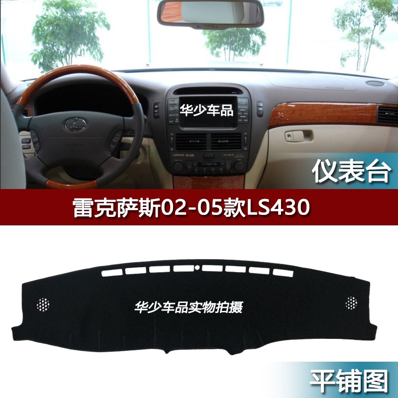 适用于01-05年雷克萨斯LS430中控台仪表台避光垫工作台防晒遮光垫