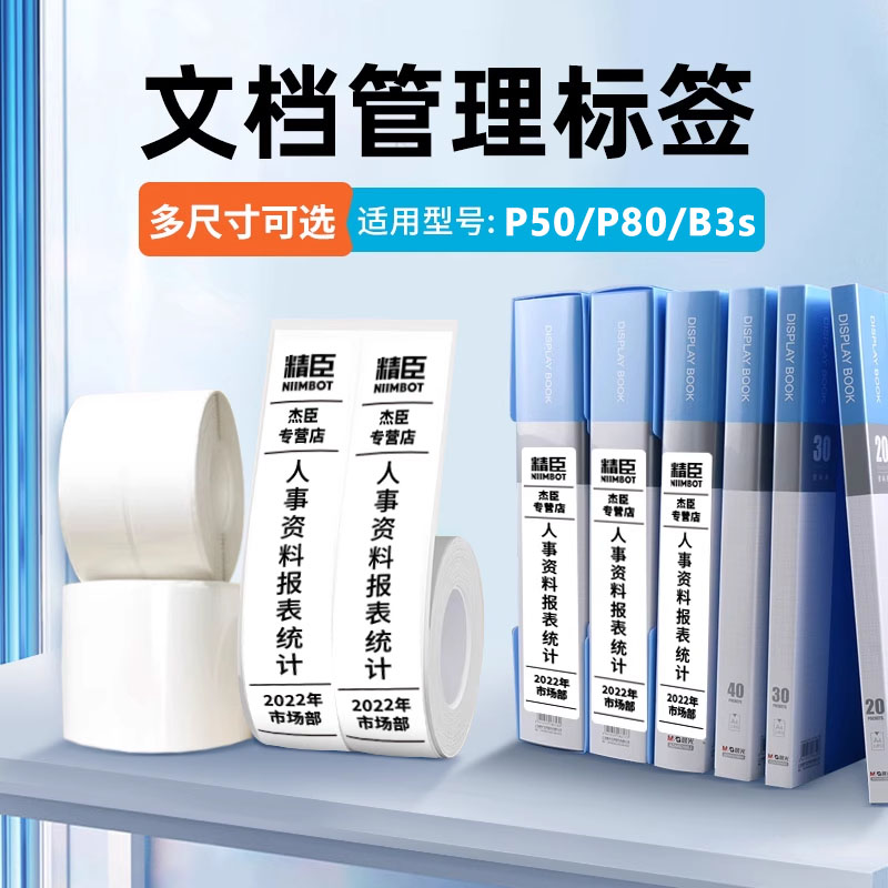 适用凝优p50/p80/b3s/T2文件夹侧面标签贴纸办公室用品分类整理凭