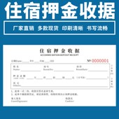 压金收据旅店收据单二联酒店旅客登记单宾馆收据单收据宾馆旅馆酒