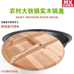 纯手工杉木锅盖家用老式加厚实木头盖大锅盖圆形木制盖子缸盖无胶