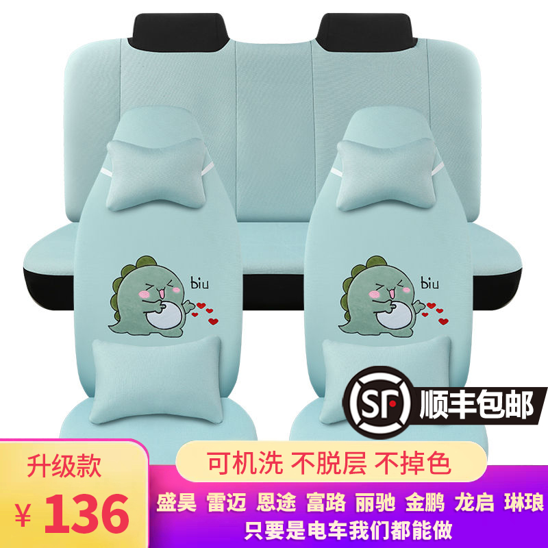 电动四轮车座套大阳恩途琳琅金鹏盛昊雷迈雷丁鸿日通用座椅套坐垫