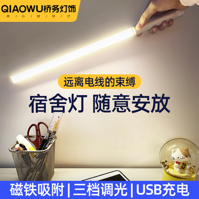 酷毙灯宿舍用usb长条充电灯管大学生寝室书桌阅读LED神灯磁吸顶式