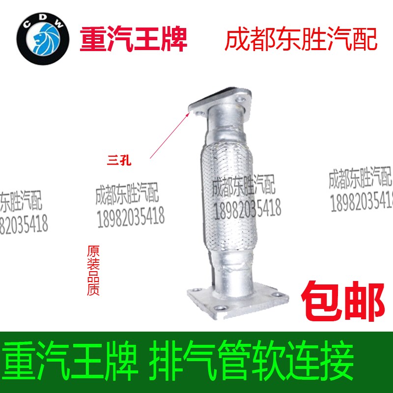 重汽汽车配件737 757 777国四排气管软连结排气管总成原厂
