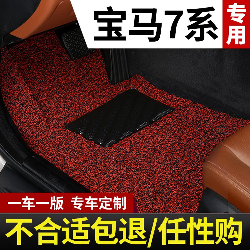适用宝马7系730li七系735li 740li 750li车760li专用汽车脚垫地毯