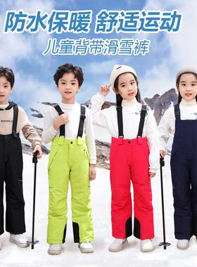 儿童滑雪裤中小童户外背带滑雪裤男童女童防风防水保暖冲锋裤棉裤