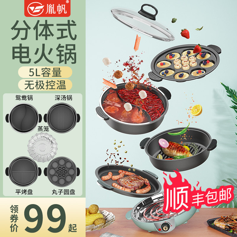 胤帆不粘电火锅炒菜锅煎炸蒸煮电热鸳鸯锅家用分体式大容量多功能