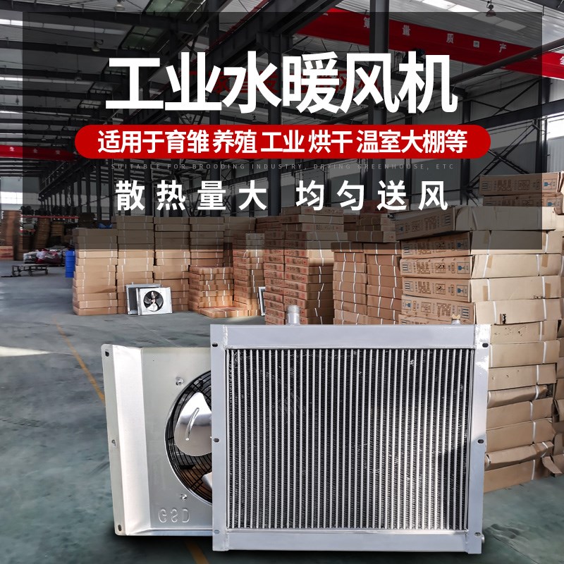 养殖场散热器锅炉水暖风机带吹风翅片管散热暖气片工业鸡鸭猪舍用