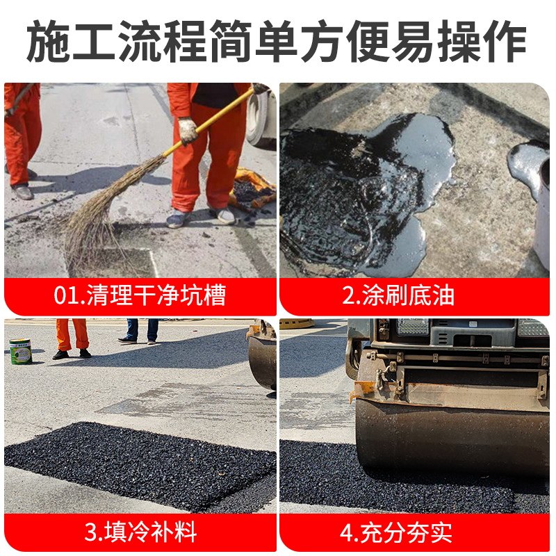 沥青路面修补料沥青冷补料柏油水泥混凝土道路坑洼高强度快速修复
