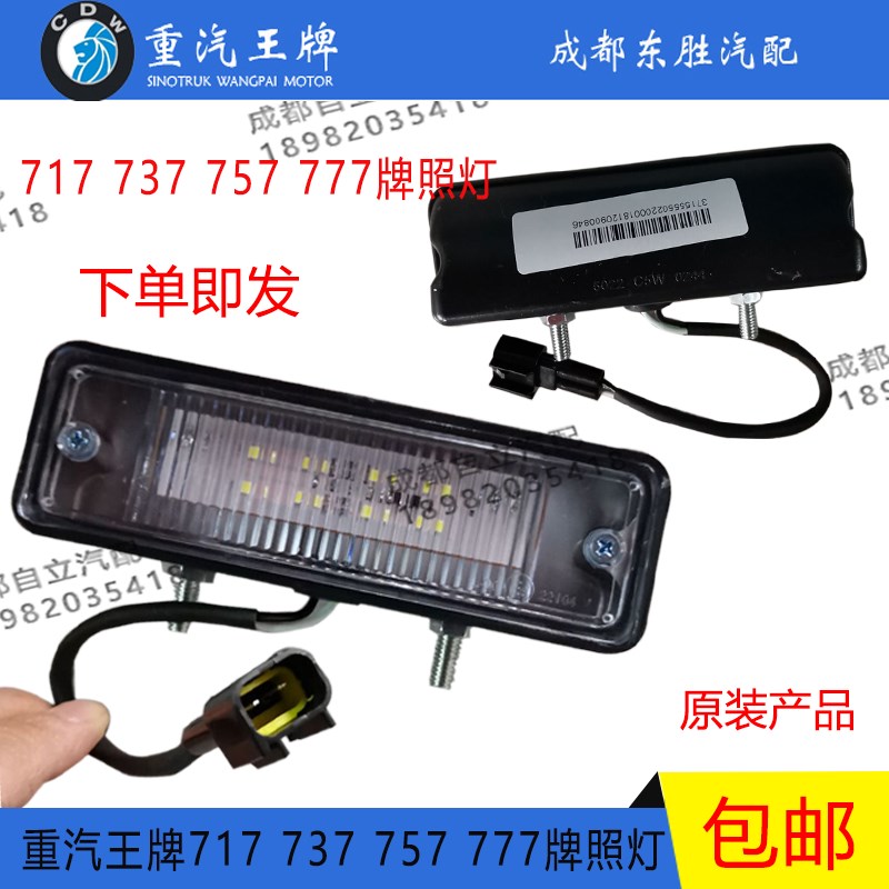 重汽王牌717微卡737B 757B 777B 后牌照灯 后车牌灯 原厂24V 12V