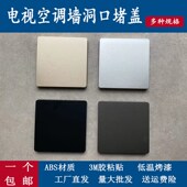 空调孔装 饰盖电视墙穿线孔盖板门铃对讲机遮丑盖墙洞口遮挡封堵盖