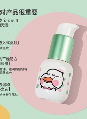 WAKA0-3岁宝宝儿童专用驱蚊乳液驱蚊酯温和无香防蚊水驱蚊液