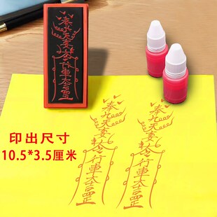 开车平安印章行车安全印模印版道士印道家印章光敏小号汽车贴纸印