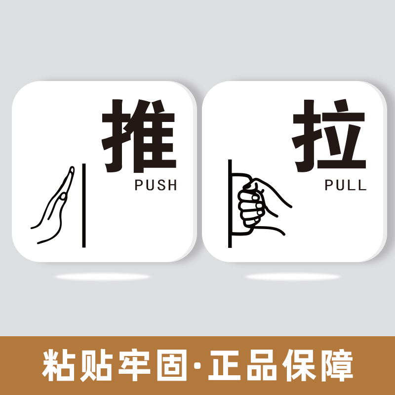 推拉门贴玻璃贴创意标识标志温馨提示商店进出牌子广告贴提示门牌