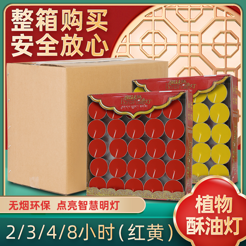 酥油灯100粒4小时长明灯煮茶蜡烛莲花灯无烟小蜡烛焟烛茶蜡厂家