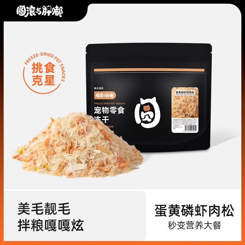 蛋黄磷虾鸡肉松宠物零食冻干猫零食美毛亮毛拌饭营养鸡肉松,宠物/宠物食品及用品,猫冻干零食,淘宝优惠券,粉丝福利购,淘宝优惠卷