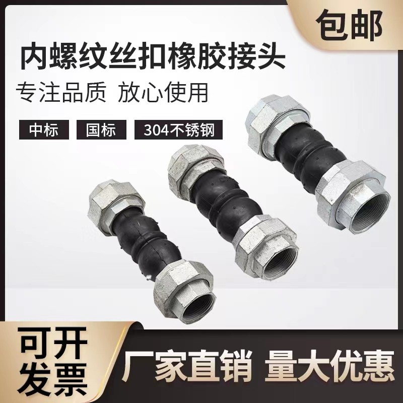 可曲绕304不锈钢管道丝扣内螺纹橡胶柔性软接头,基础建材,接头,淘宝优惠券,粉丝福利购,淘宝优惠卷