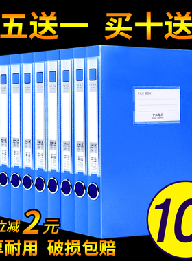【买5送1 买10送2】10个加厚A4档案盒文件盒塑料3寸55mm文件夹收