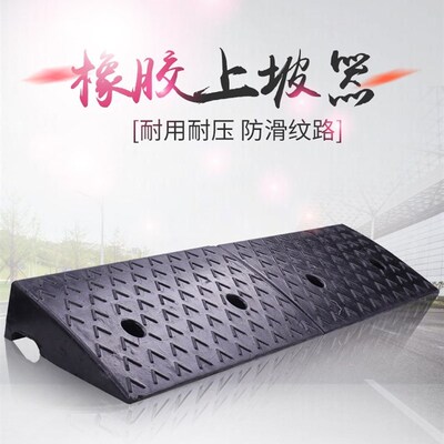 马路牙子橡胶垫斜坡垫台阶汽车上坡爬坡三角门槛垫板路沿坡减速带