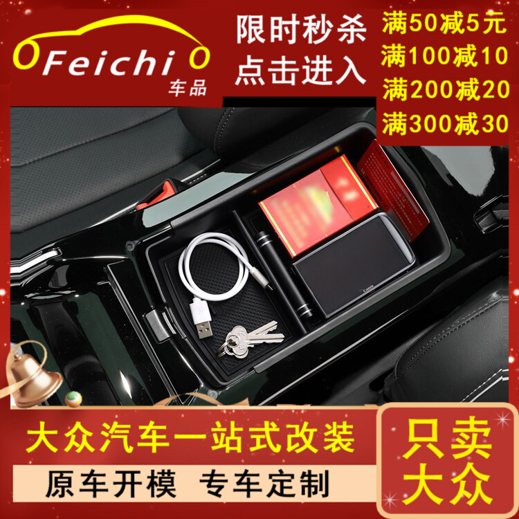 专用大众id4外观id6改装id4x大全id6x配件储物盒装饰crozz用品id3