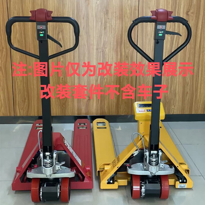 半电动地牛液压搬运叉车改装套件2吨3吨手动托盘搬运车堆高车改装