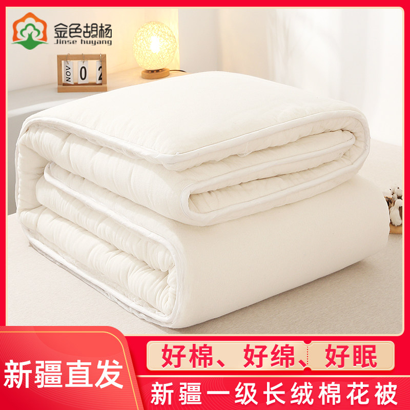金色胡杨新疆一级长绒棉花被冬被春秋被芯垫被纯棉絮全棉包边被子,床上用品,棉花被,淘宝优惠券,粉丝福利购,淘宝优惠卷
