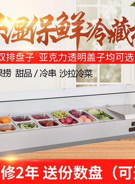 安侯水果捞沙拉冷藏保鲜展示柜甜品小型披萨操作台式撒料冰柜商用