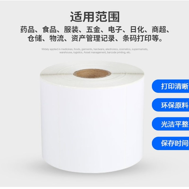 20*10  10 30 32 打印机防水耐刮耐高温空白铜版不干胶条码标签纸