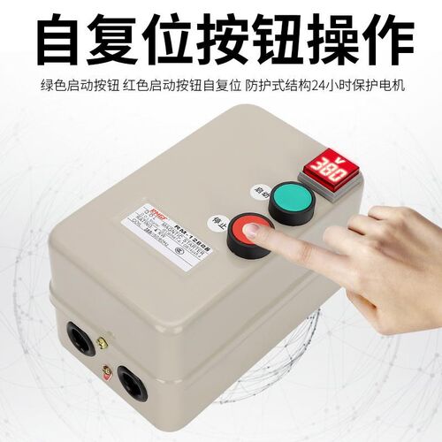 三相电机启停开关过载缺相保护带电压运行指示灯起动器水泵粉碎机