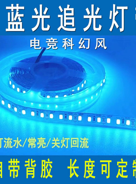 追光流水冰蓝色灯带led灯条客厅回流跑马灯嵌入式线形灯商用