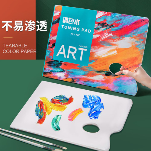 调色纸美术生专用一次性调色纸双面可揭式水粉油画丙烯颜料调色纸
