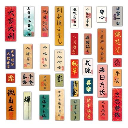 64张古风汉字行李箱贴纸创意防水旅行箱笔记本滑板车电脑装饰贴纸