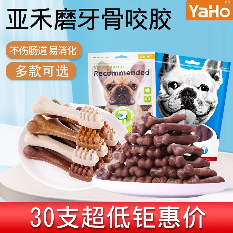 YaHo亚禾宠物狗狗咬胶洁齿磨牙棒去口臭小型犬泰迪成幼犬通用零食