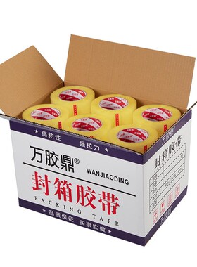 万胶鼎/透明黄胶带封箱带封箱黄色胶带大卷胶带快递包装封口胶带