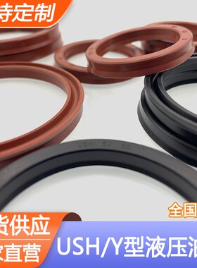 氟胶丁晴孔轴用USH/Y型油封圈140/145/150/155*160/165/170/175*9